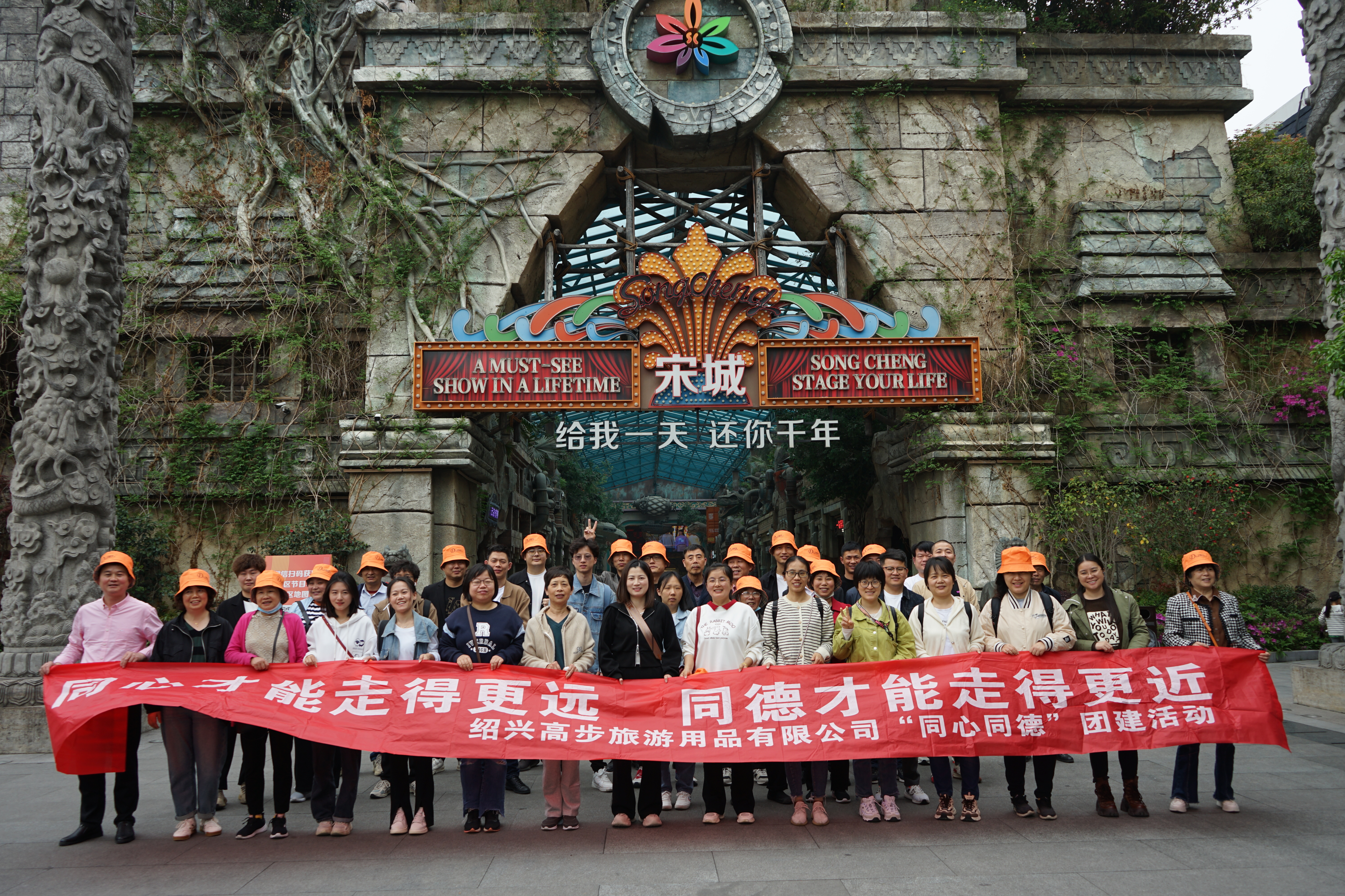 Shaoxing Gaobu Tourism Products Co., Ltd Hangzhou Songcheng Team Building Aktiviteter